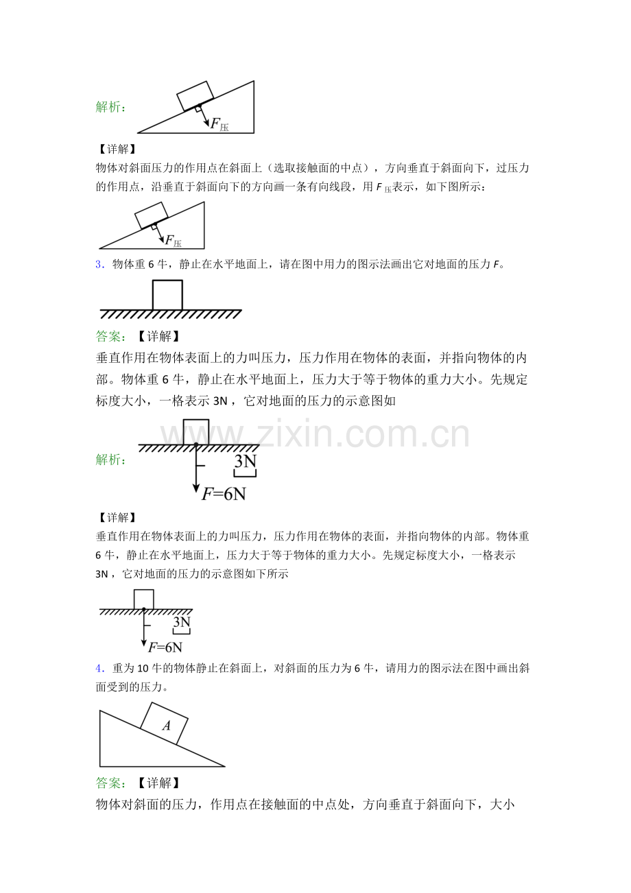 部编版八年级物理下册作图题试卷测试卷附答案.doc_第2页