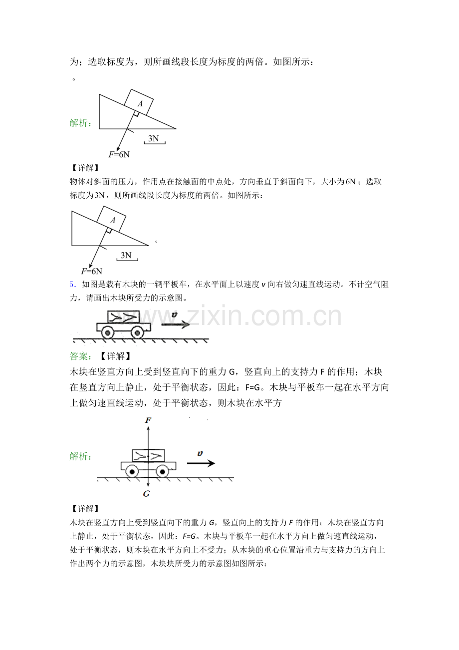 部编版八年级物理下册作图题试卷测试卷附答案.doc_第3页