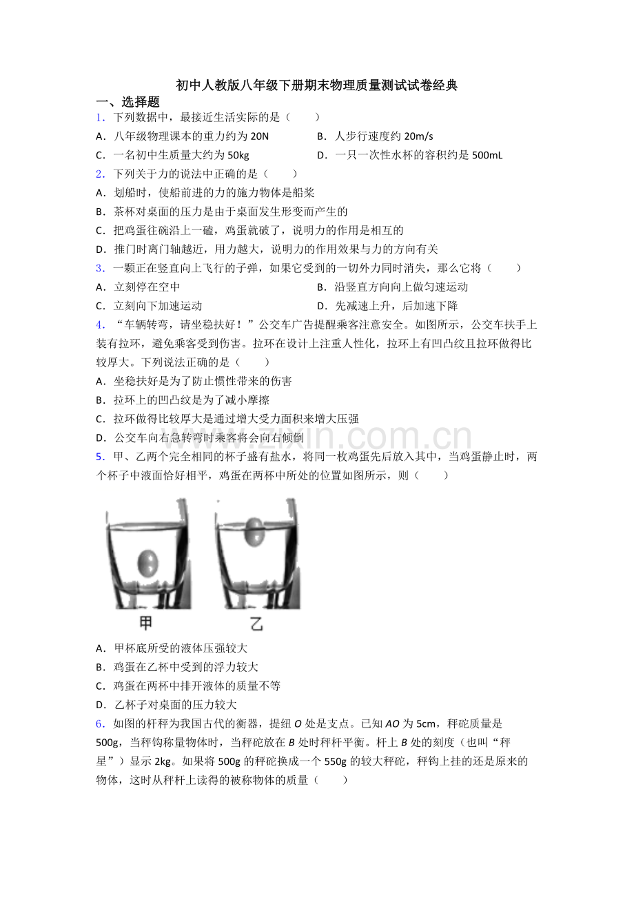 初中人教版八年级下册期末物理质量测试试卷经典.doc_第1页