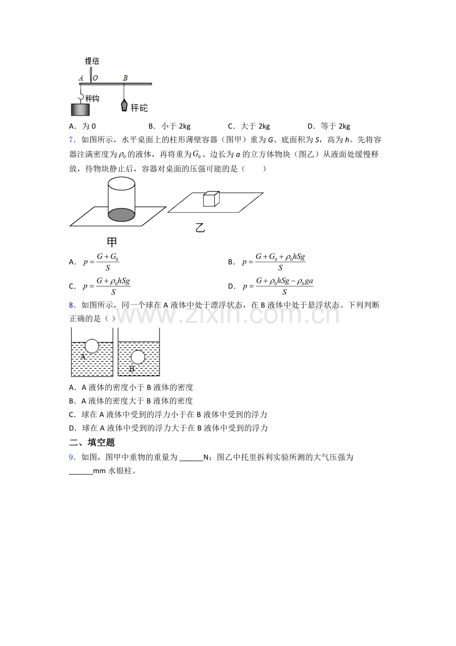 初中人教版八年级下册期末物理质量测试试卷经典.doc_第2页