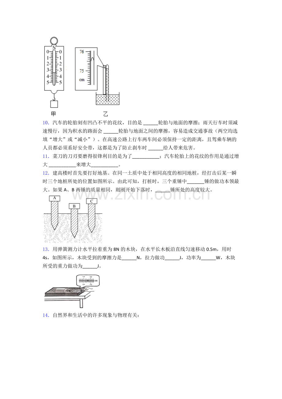 初中人教版八年级下册期末物理质量测试试卷经典.doc_第3页