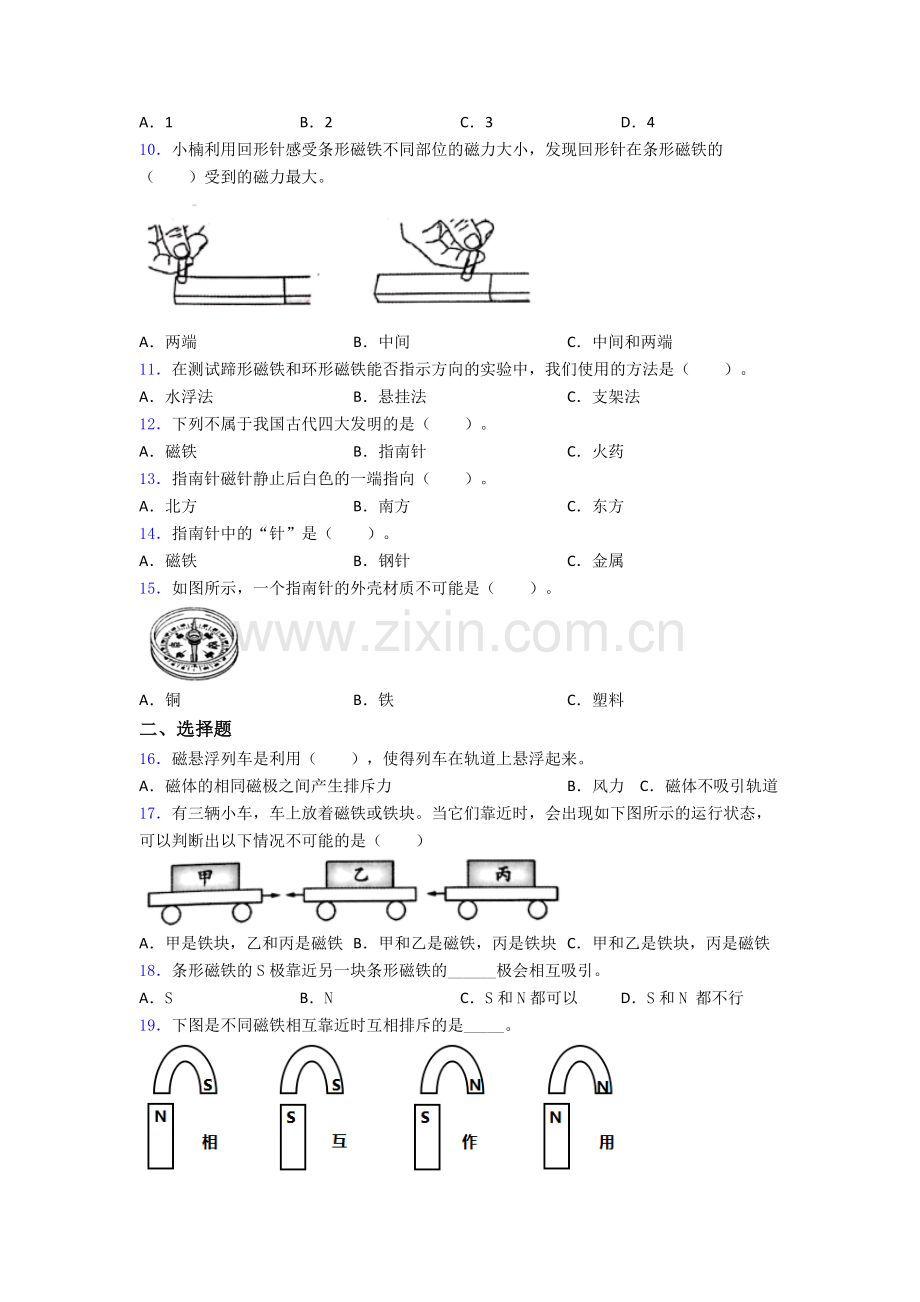 二年级科学下册期末试卷测试卷(含答案解析).doc_第2页