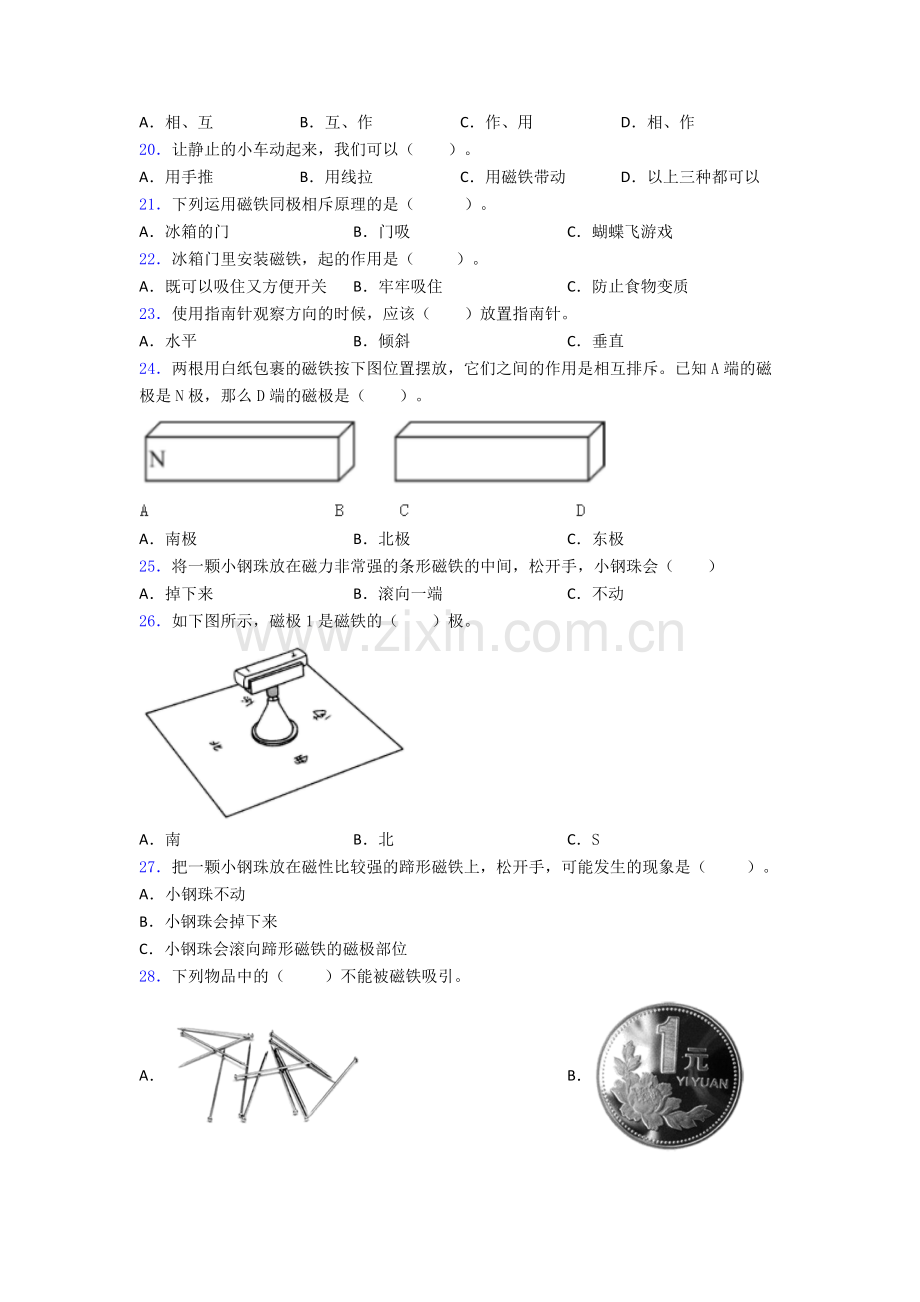 二年级科学下册期末试卷测试卷(含答案解析).doc_第3页