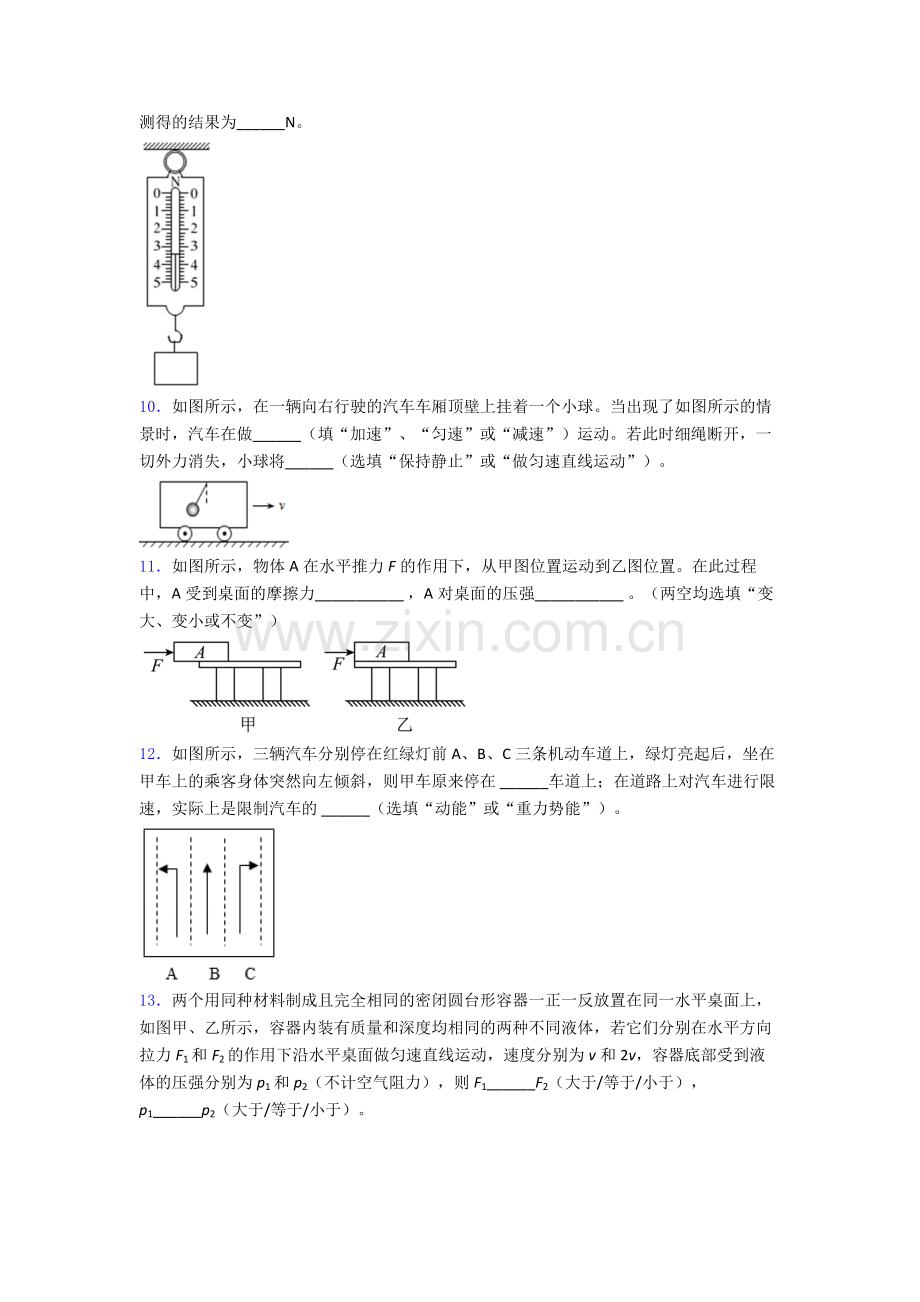 物理初中人教版八年级下册期末必考知识点试卷精选答案.doc_第3页