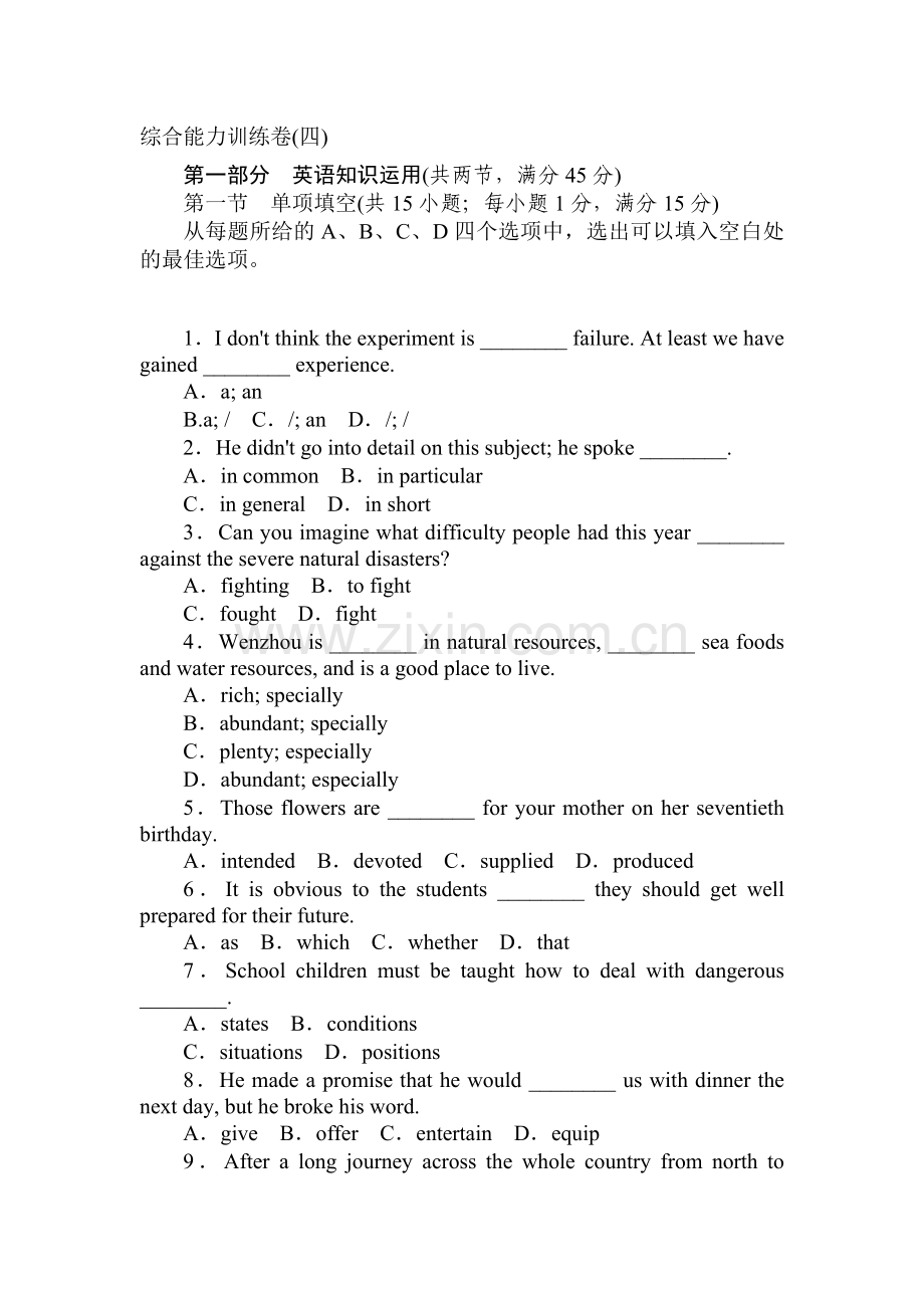 高三英语复习综合能力训练卷4.doc_第1页