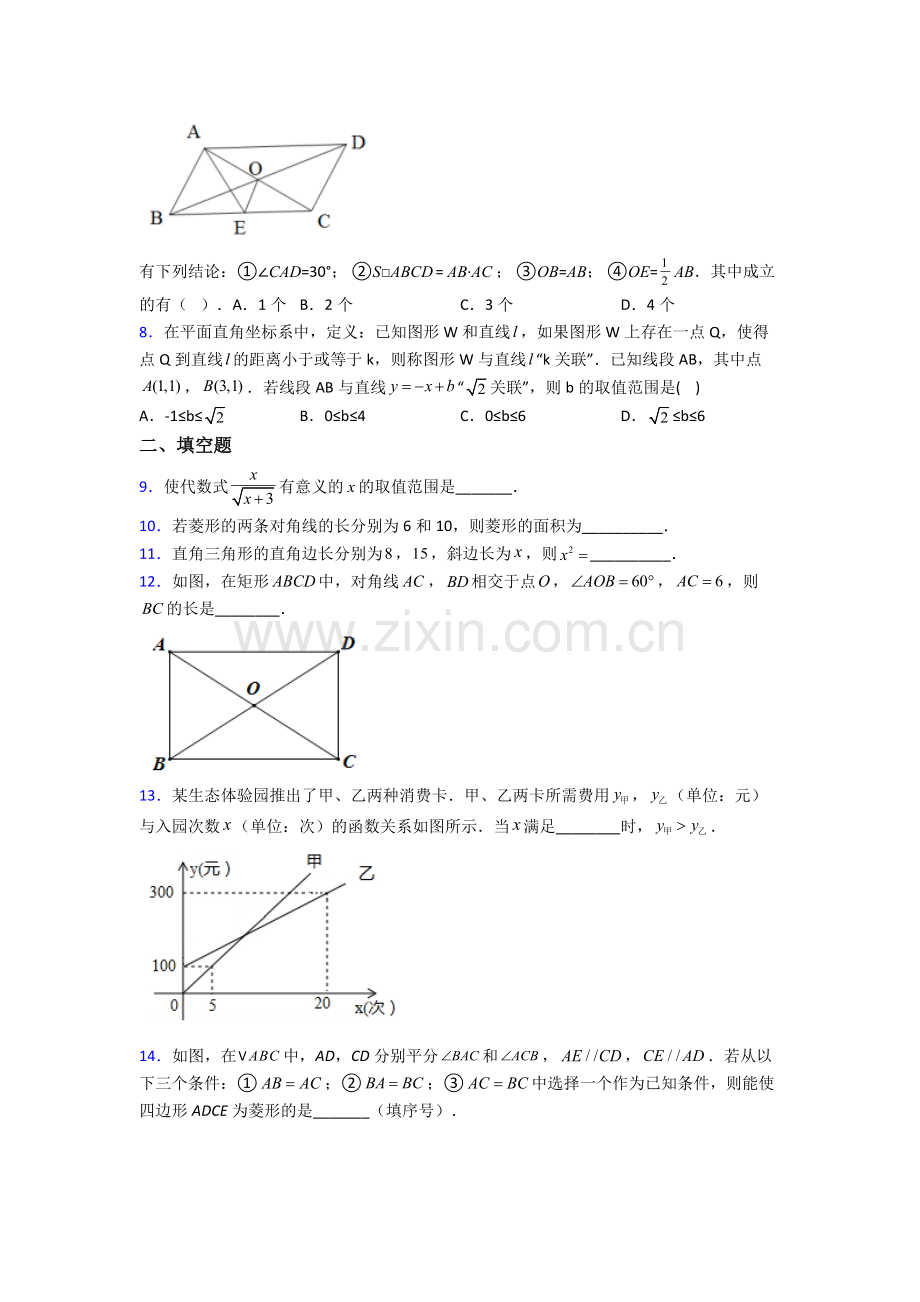 人教版数学八年级下册数学期末试卷专题练习(解析版).doc_第2页