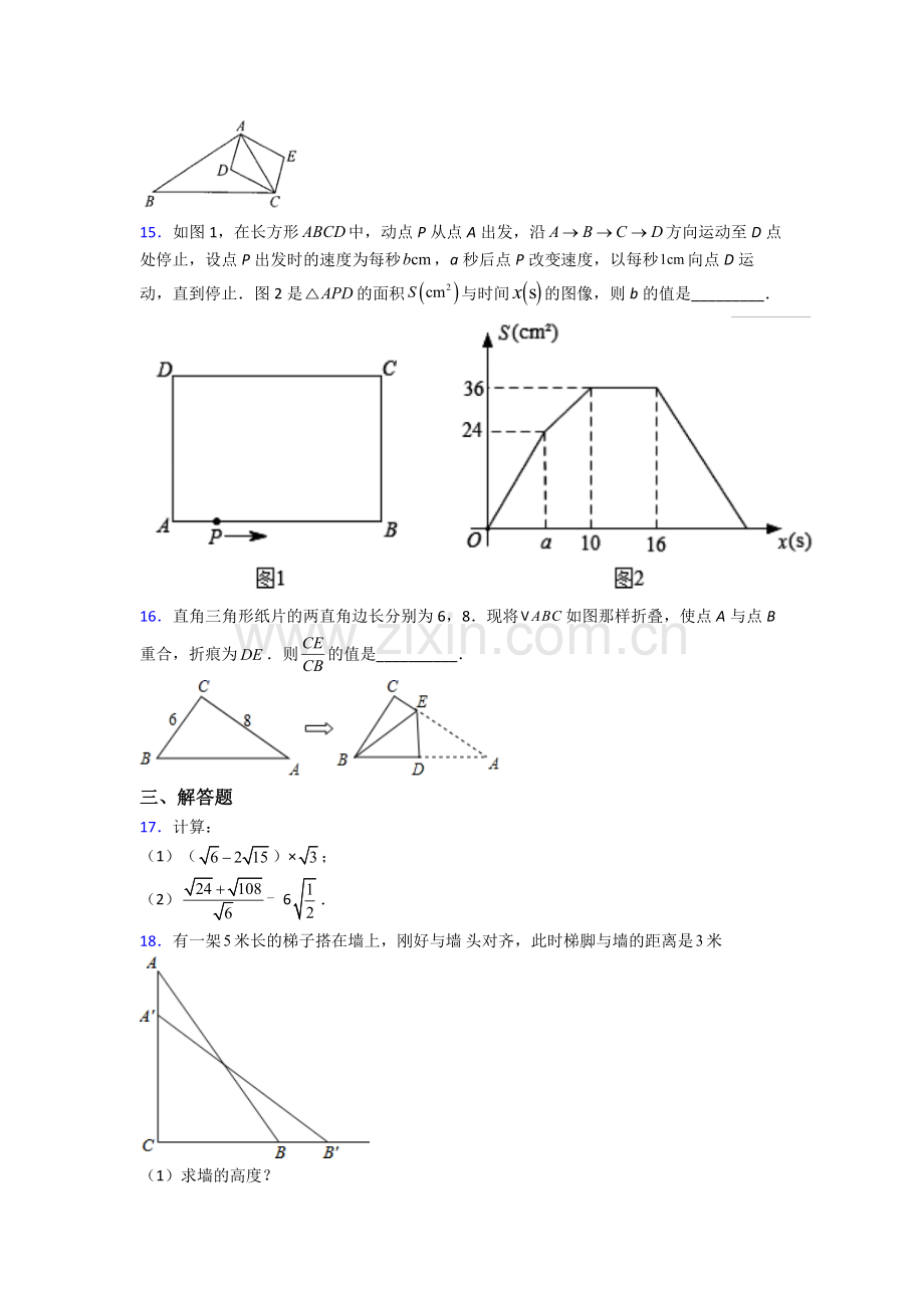 人教版数学八年级下册数学期末试卷专题练习(解析版).doc_第3页