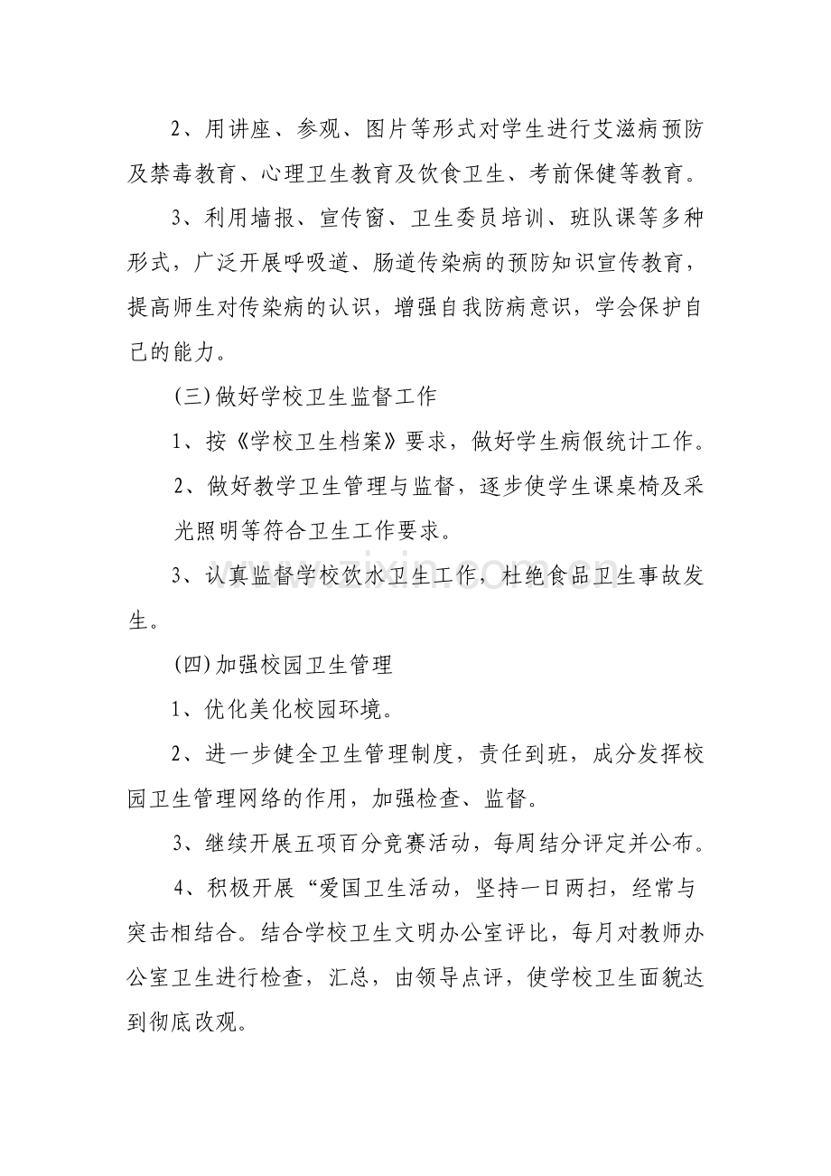 师生健康中国健康主题教育活动方案.doc_第3页