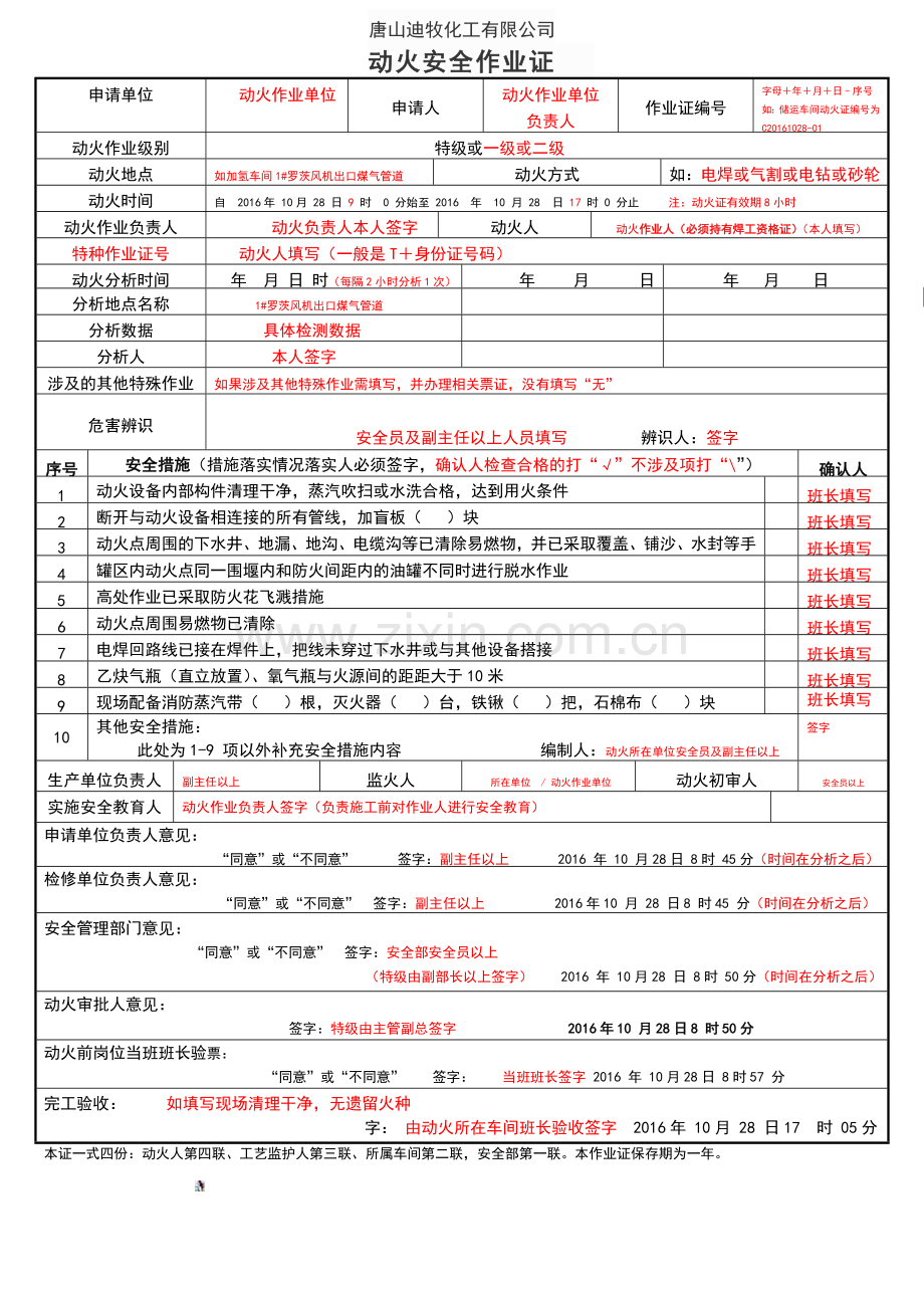 动火安全作业证模板.doc_第1页