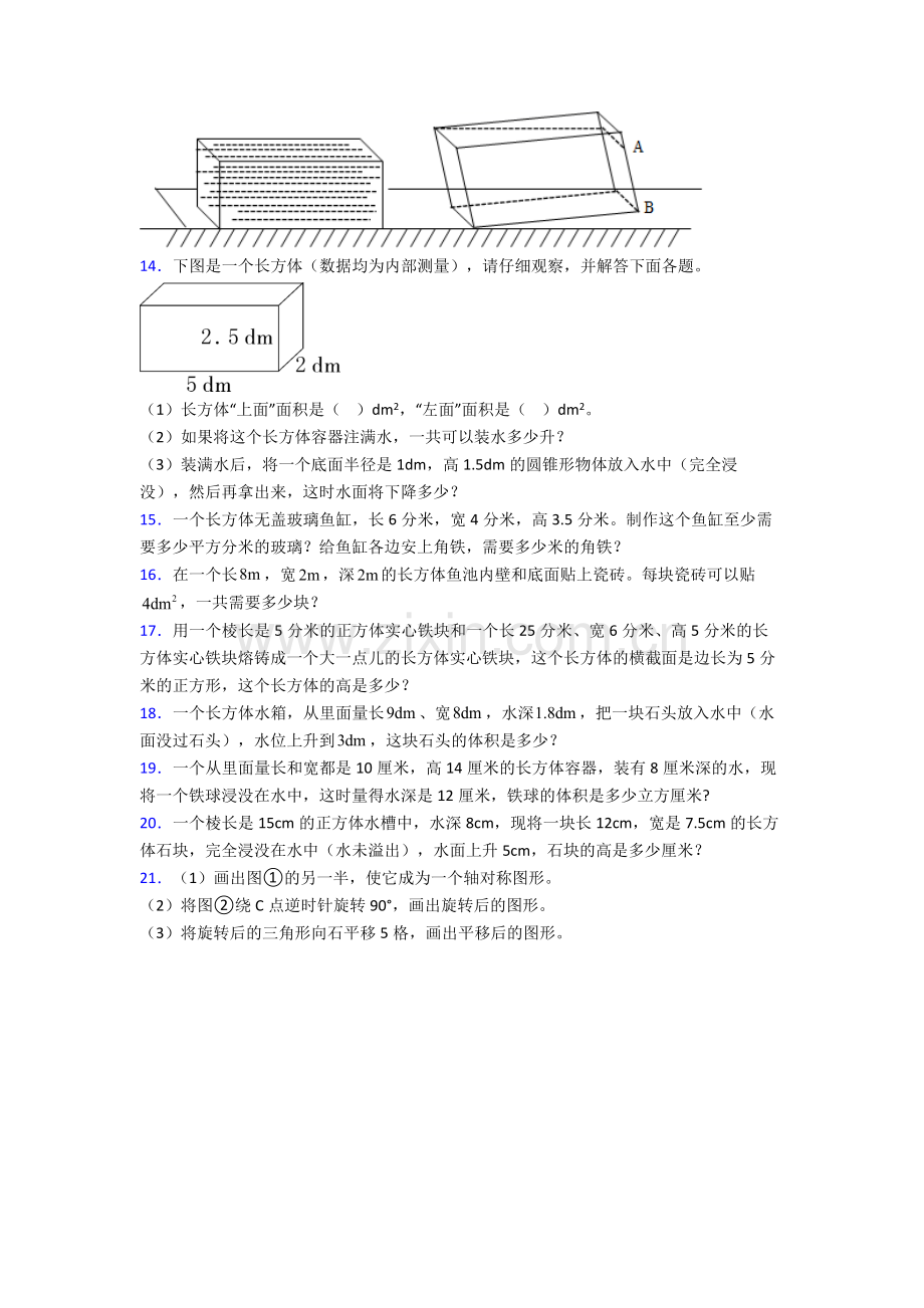 2024年人教版小学四4年级下册数学期末解答质量检测卷附答案优秀.doc_第2页