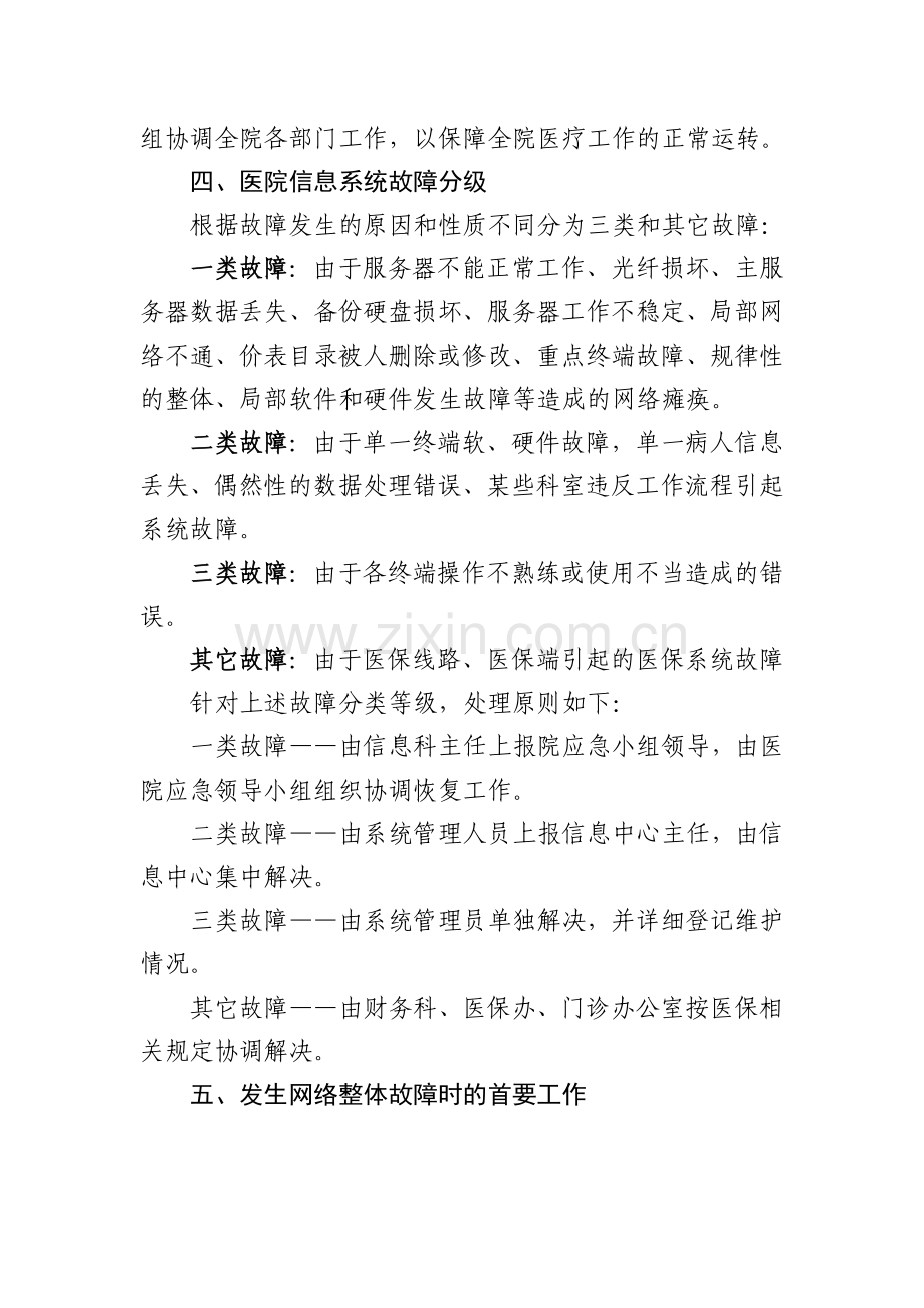 医院网络与信息安全应急预案.doc_第3页