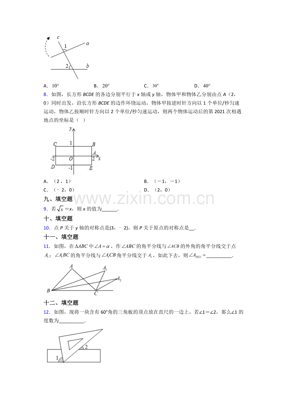 2024年人教版七7年级下册数学期末综合复习题(附解析).doc_第2页