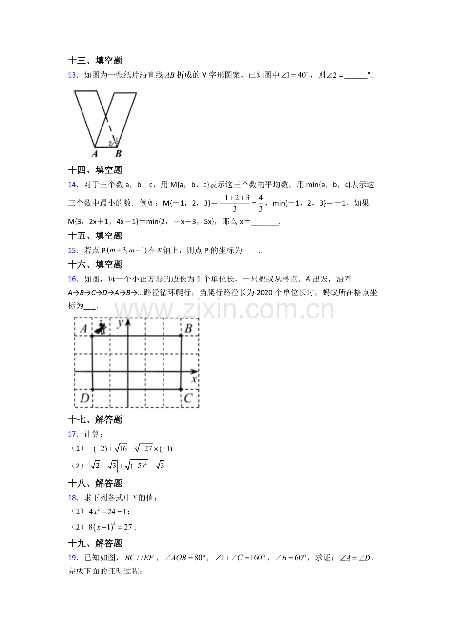 2024年人教版七7年级下册数学期末综合复习题(附解析).doc_第3页