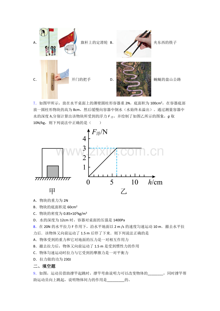 初中人教版八年级下册期末物理真题模拟真题经典套题.doc_第2页