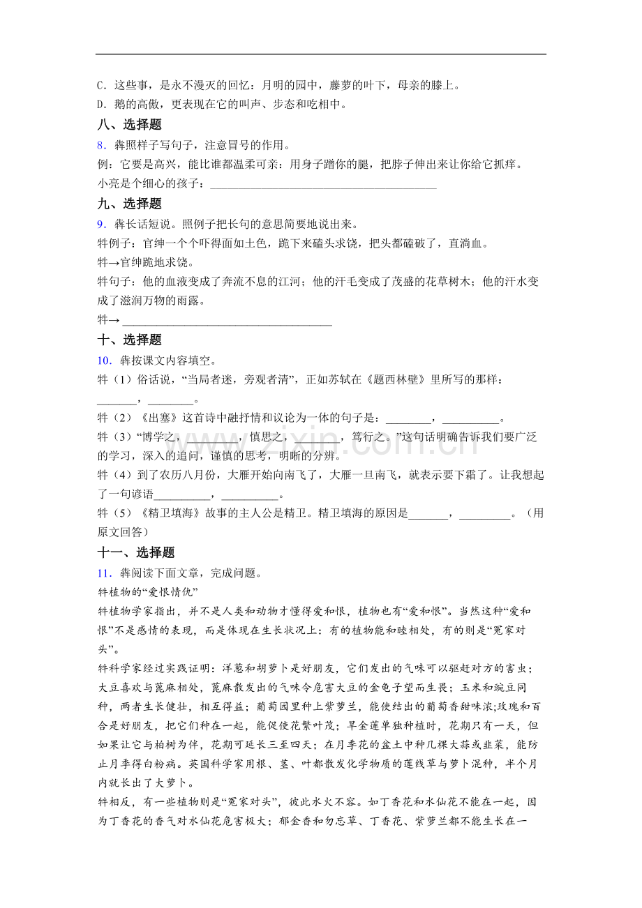 小学四年级下学期期末语文提高试卷(答案).doc_第2页