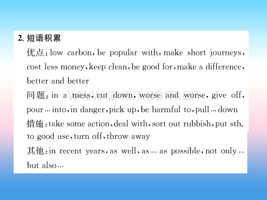 云南专版9年中考英语总复习高频话题写作指导环境保护习题.ppt_第3页