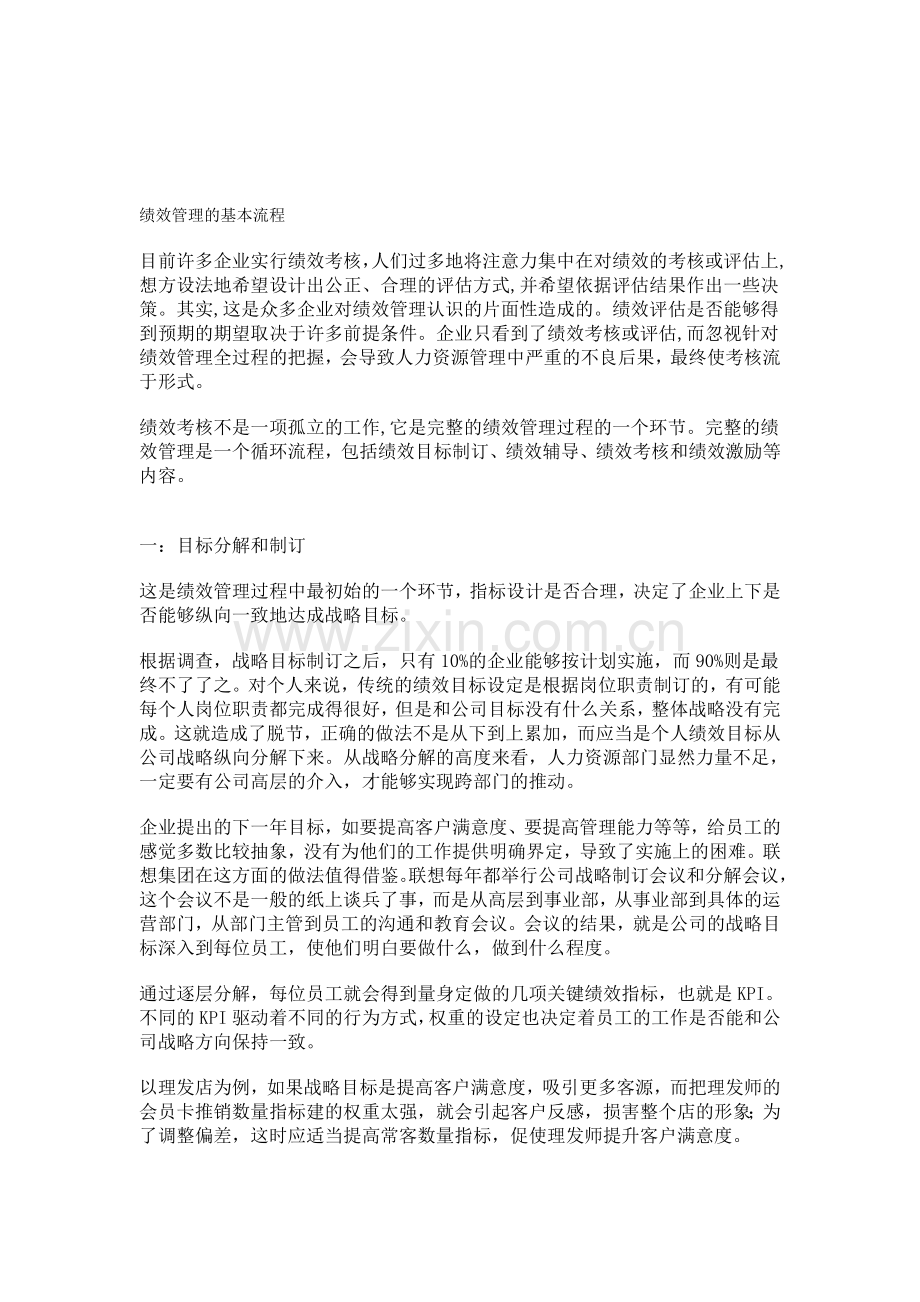 绩效管理的基本流程.doc_第1页