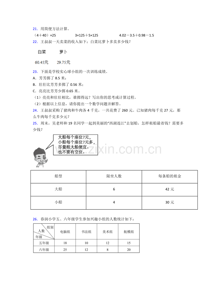 2023年人教版小学四4年级下册数学期末测试试卷(附答案)优秀.doc_第3页