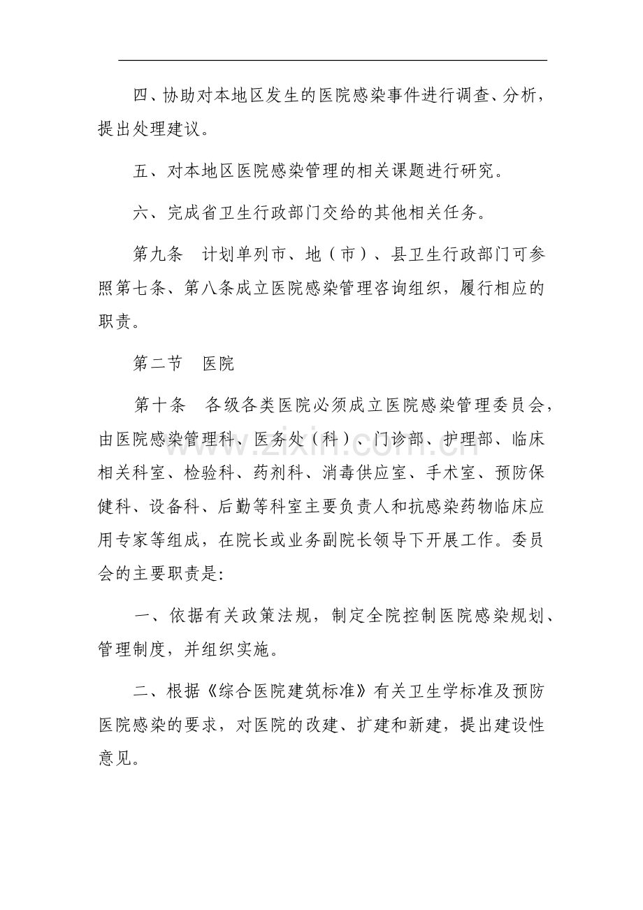 医院感染管理规范.docx_第3页