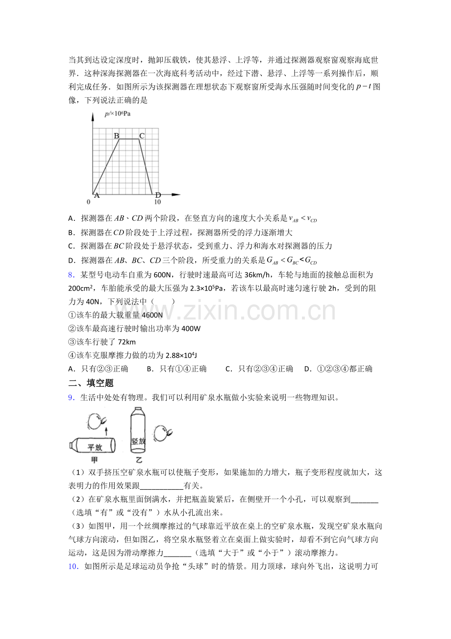 初中人教版八年级下册期末物理模拟试题精选.doc_第2页