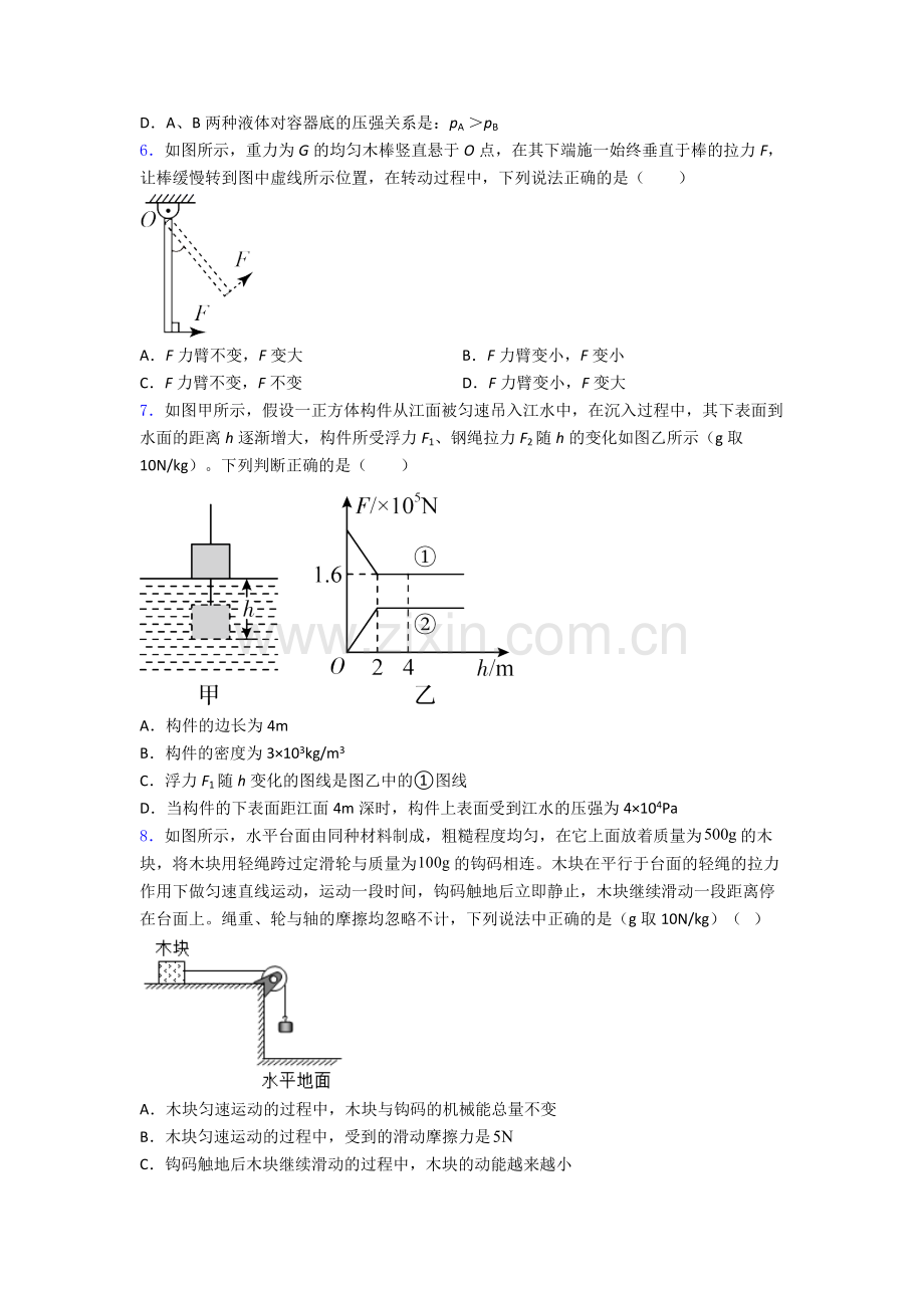 初中人教版八年级下册期末物理资料专题题目优质答案.doc_第2页