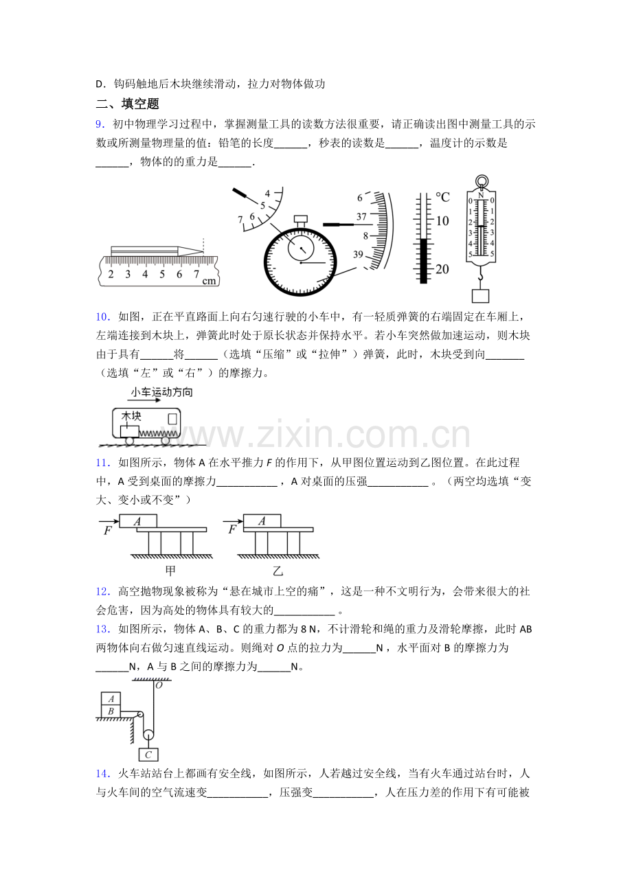 初中人教版八年级下册期末物理资料专题题目优质答案.doc_第3页