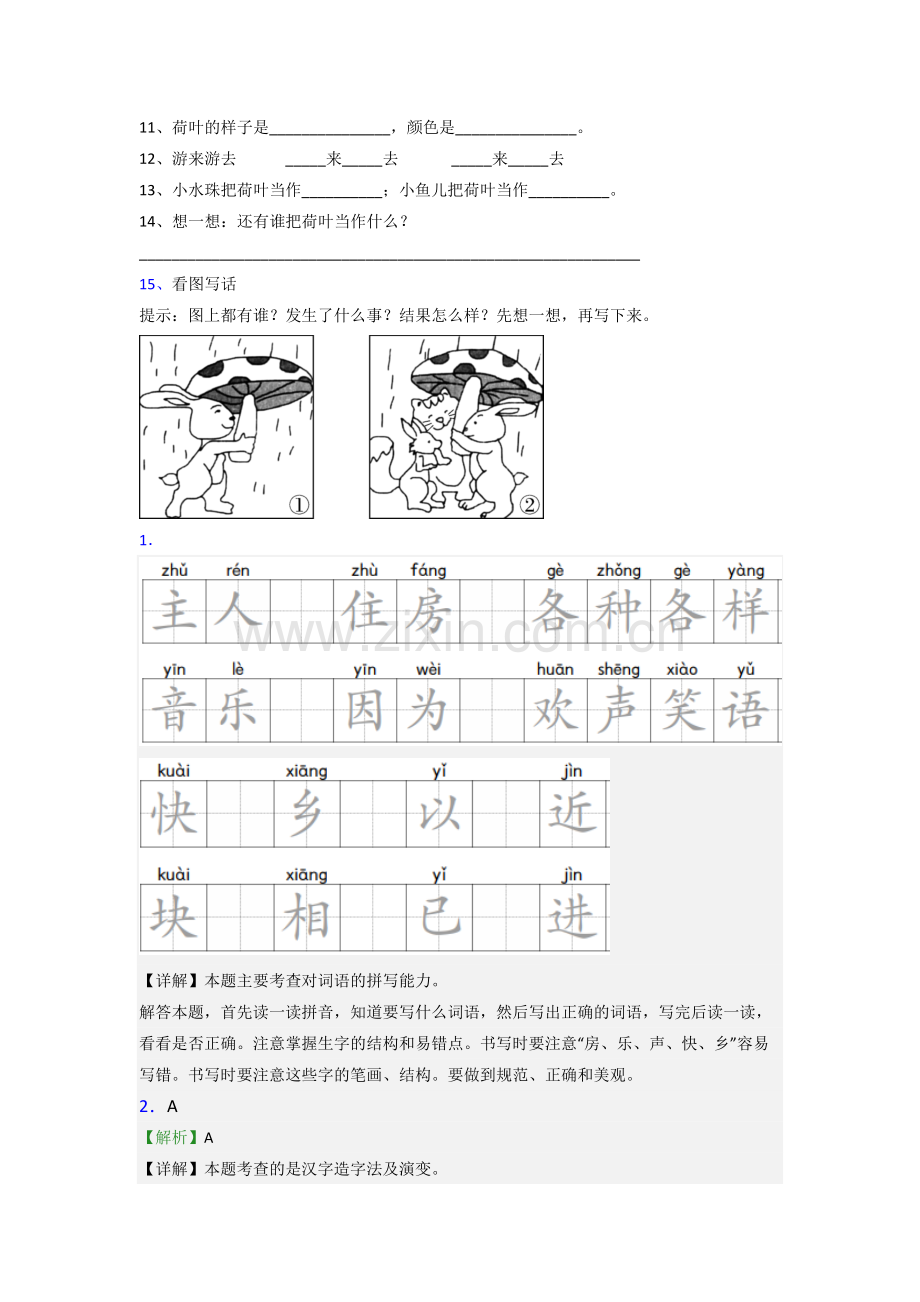 小学语文一年级下册期末模拟培优试卷(含答案解析).doc_第3页