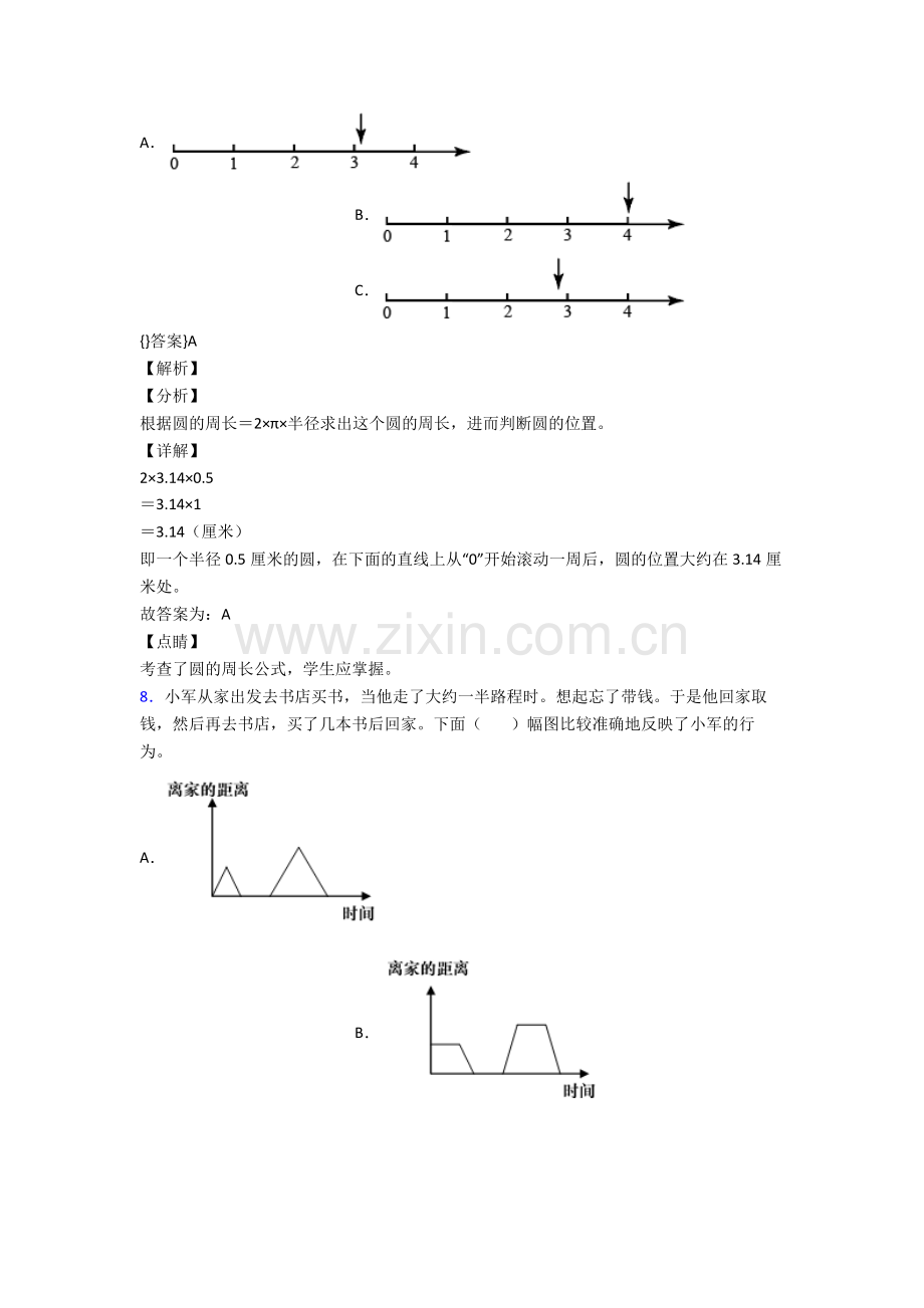 人教版五年级数学下册期末试题及答案完整.doc_第2页