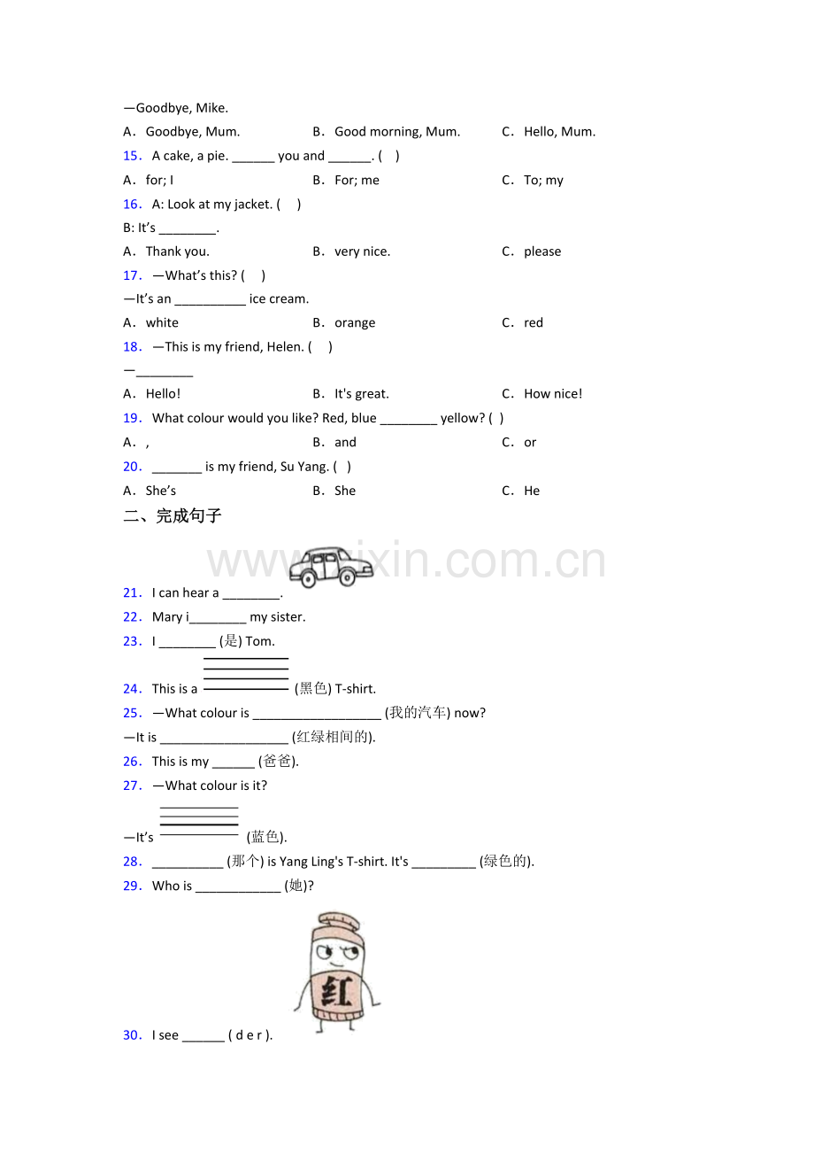 译林版版英语小学三年级上册期末模拟模拟试题测试卷.doc_第2页