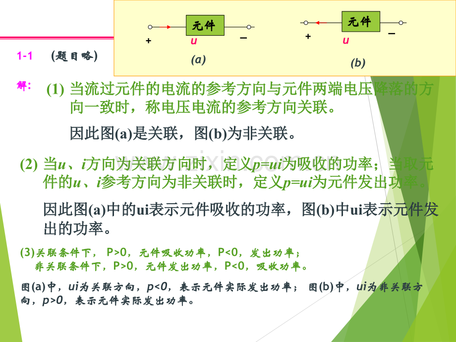 《电路》邱关源第五版电路习题解答.ppt_第2页