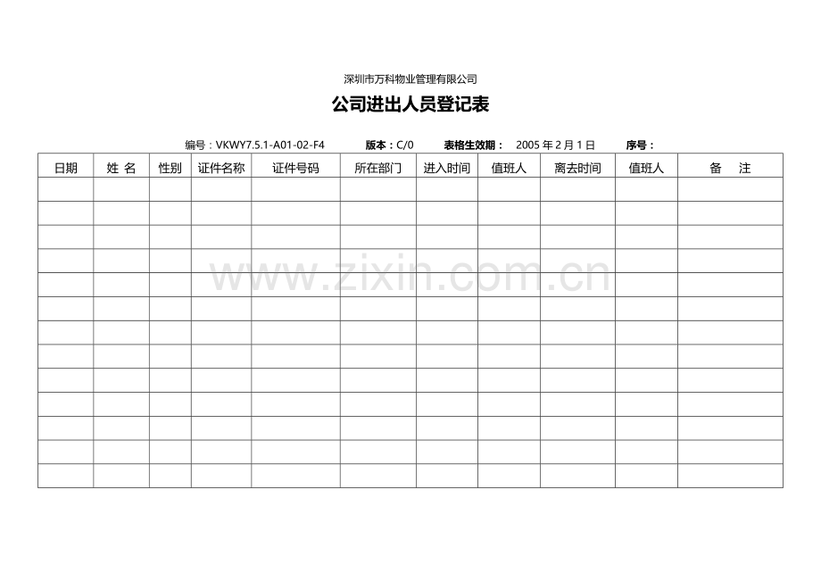 公司进出人员登记表.doc_第1页