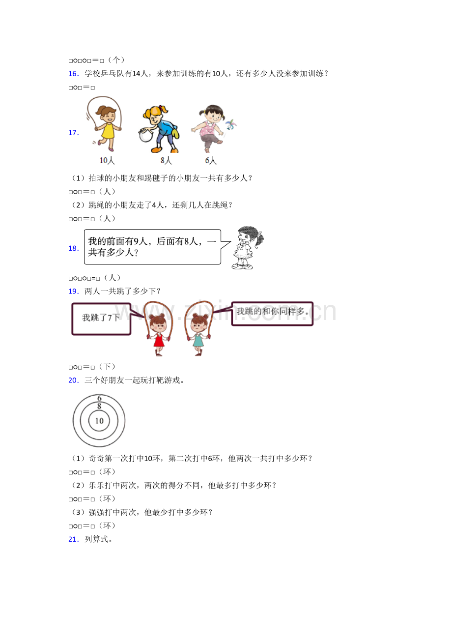 广东省广州市黄埔区荔园小学小学数学一年级上册应用题试题.doc_第3页