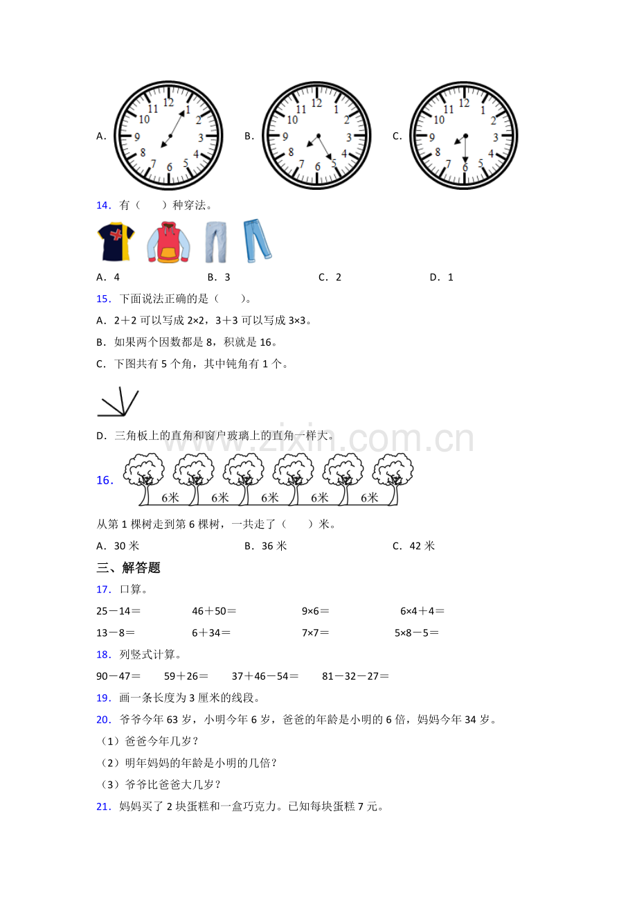 人教版小学二年级上册数学期末培优卷(附答案)(2).doc_第2页