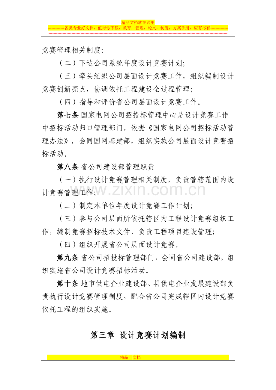 国家电网公司输变电工程设计竞赛管理办法.doc_第2页