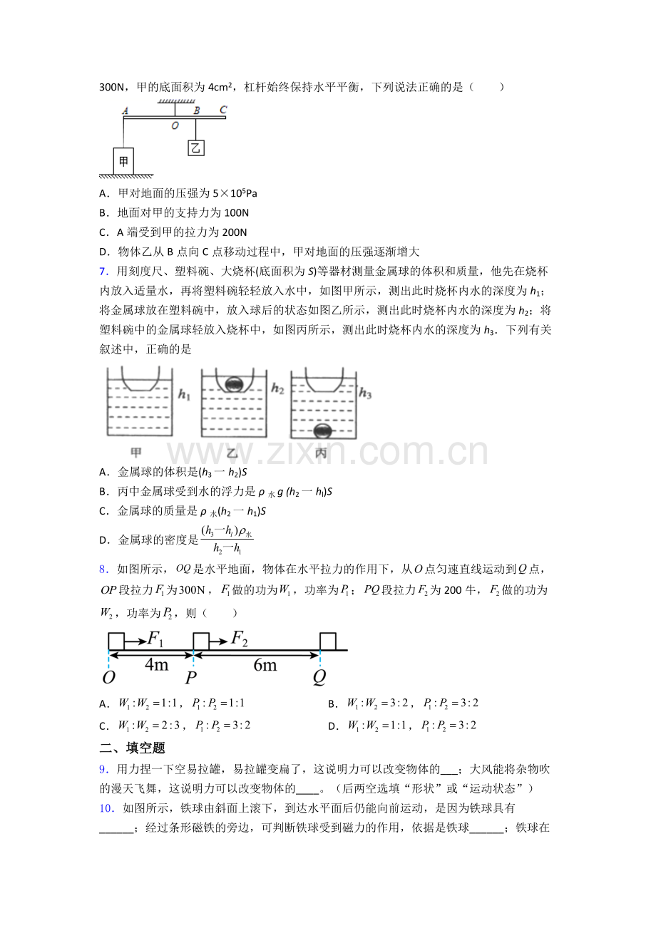 初中人教版八年级下册期末物理必考知识点真题(比较难)及解析.doc_第2页