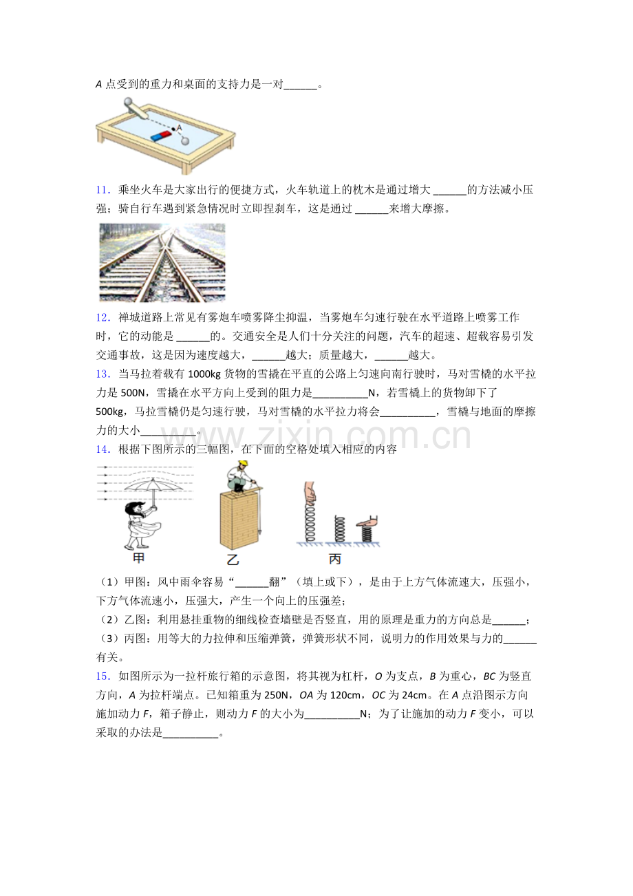 初中人教版八年级下册期末物理必考知识点真题(比较难)及解析.doc_第3页