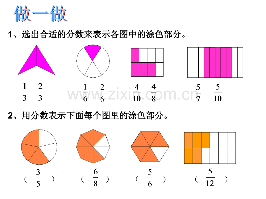 用分数表示下面每个图里的涂色部分.ppt_第3页