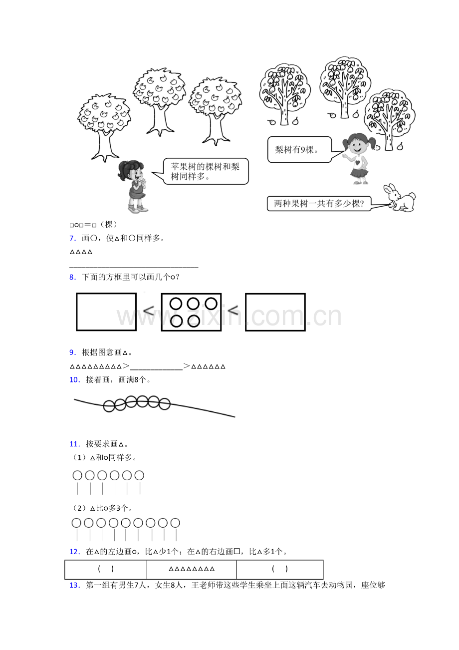 北师大版数学小学一年级上学期应用题质量综合试题测试卷(附答案).doc_第2页