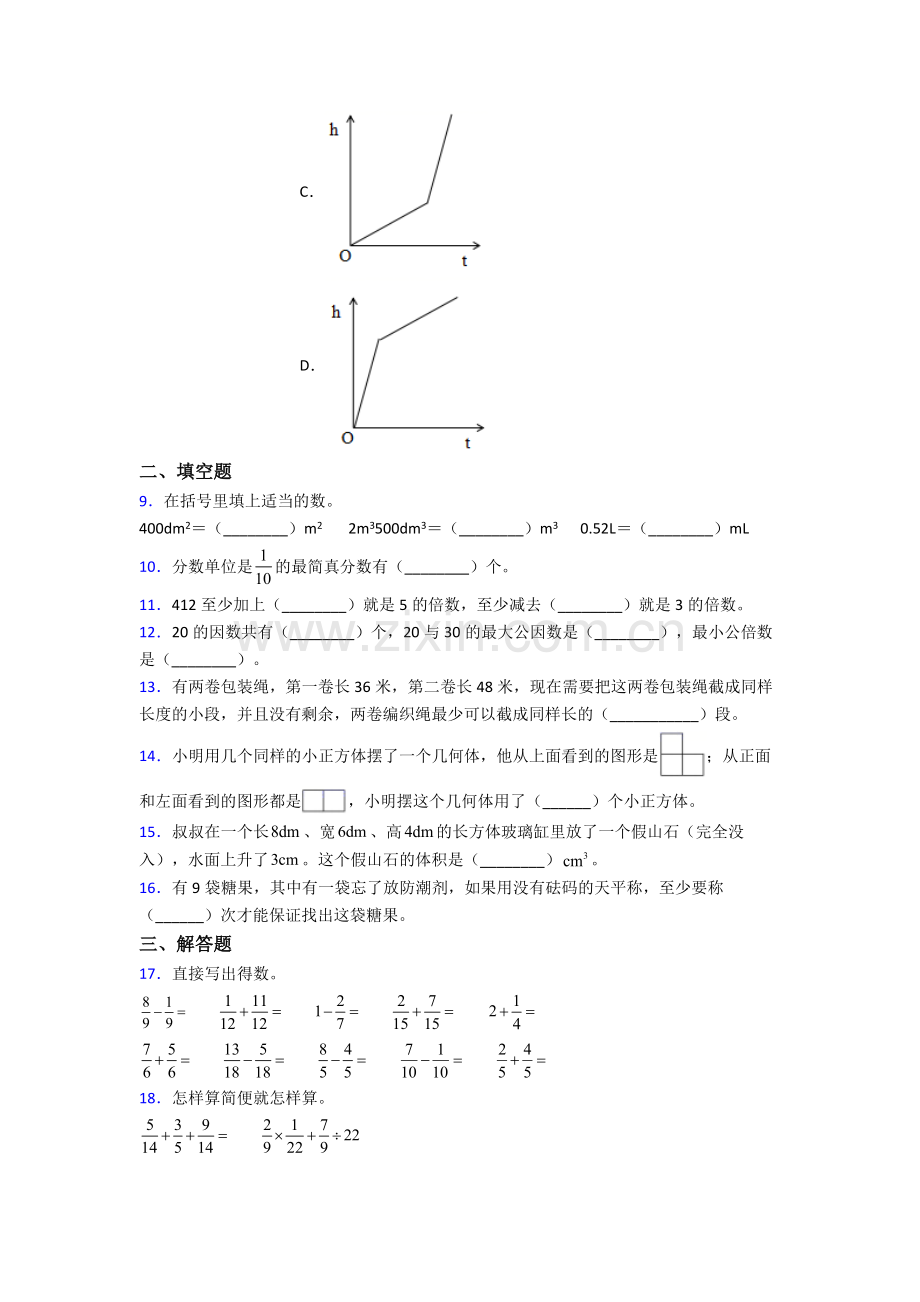 五年级下册五年级下册数学期末试卷测试卷(含答案解析).doc_第2页