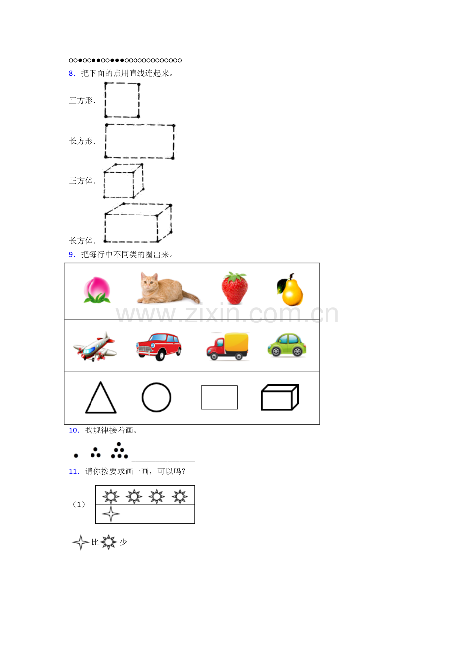 江苏省徐州市云兴小学小学一年级上册应用题数学试题(含答案).doc_第2页