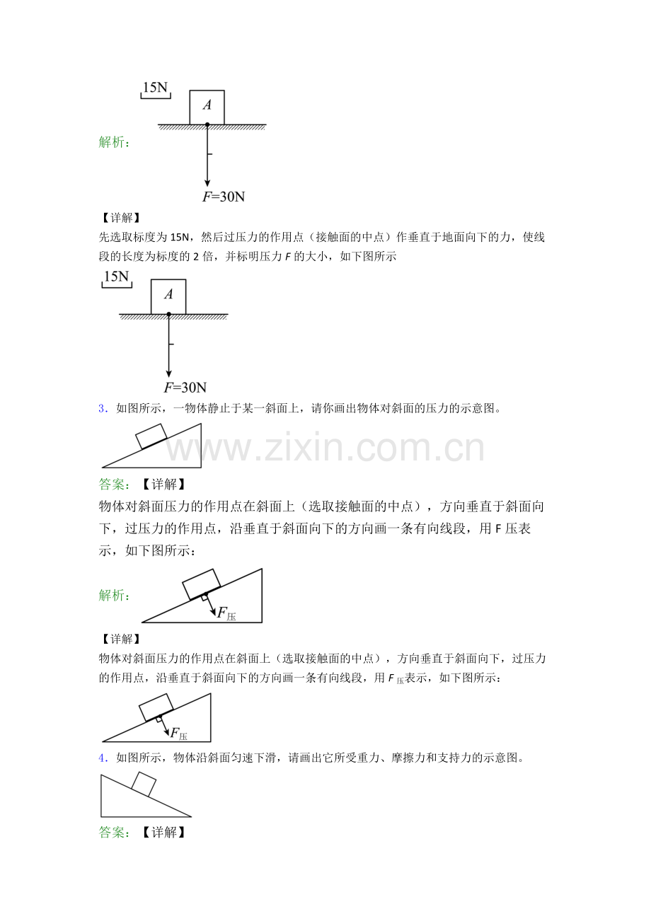 人教版部编版八年级物理下册作图题试卷测试卷(含答案解析).doc_第2页