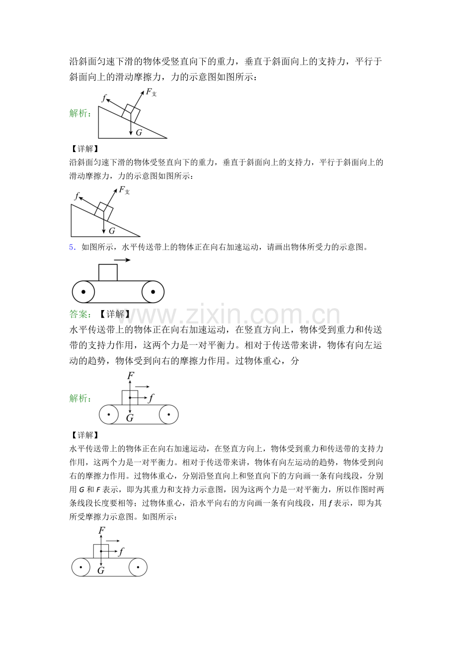 人教版部编版八年级物理下册作图题试卷测试卷(含答案解析).doc_第3页