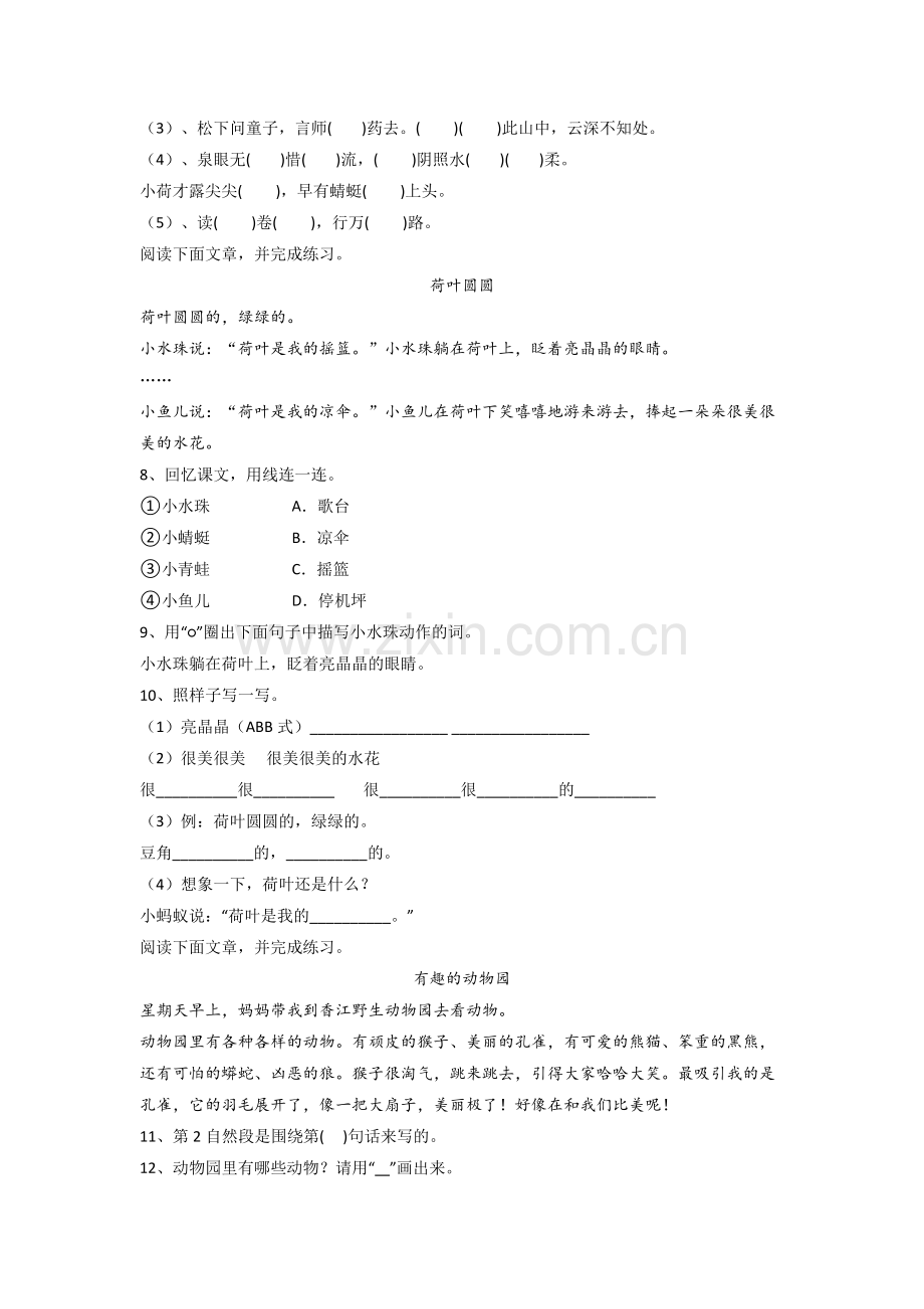 一年级下学期期末语文试题测试题(答案)(部编版).doc_第2页