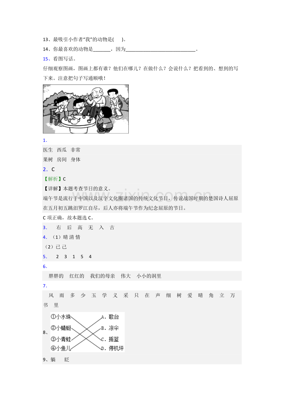 一年级下学期期末语文试题测试题(答案)(部编版).doc_第3页