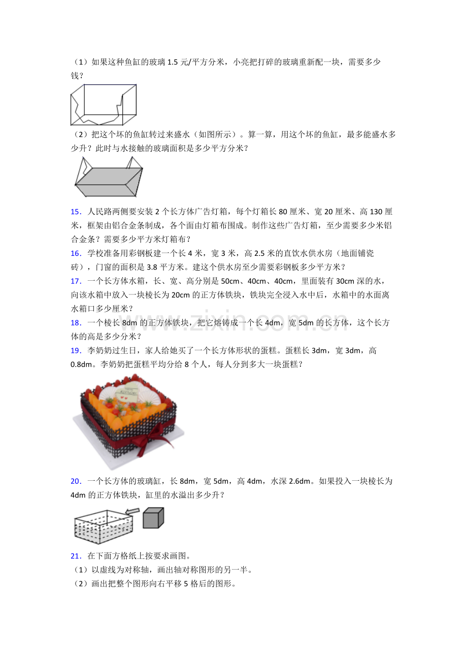 人教小学五年级下册数学期末解答质量监测附解析.doc_第2页