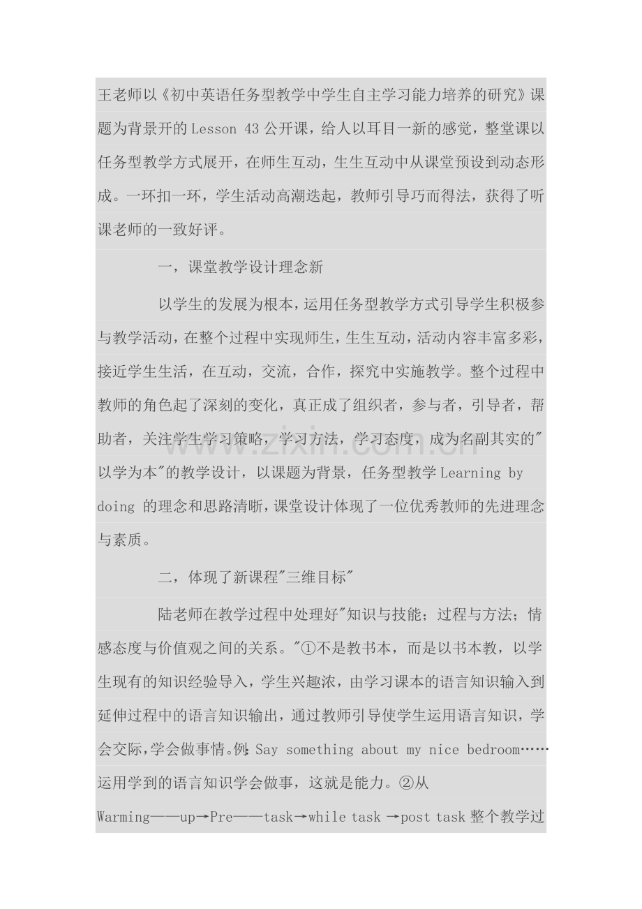 初中英语评课用语.docx_第1页