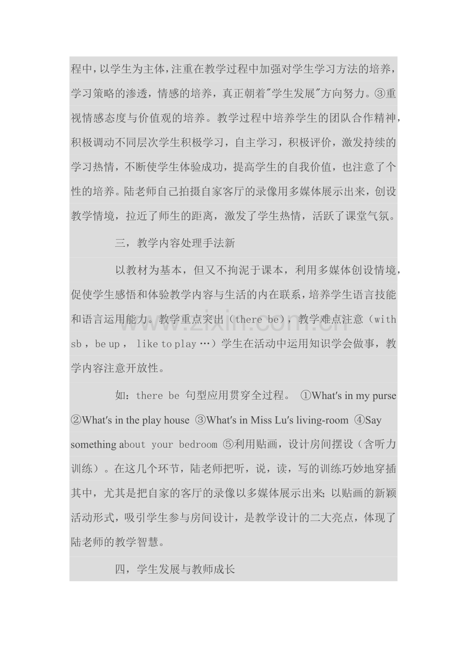 初中英语评课用语.docx_第2页