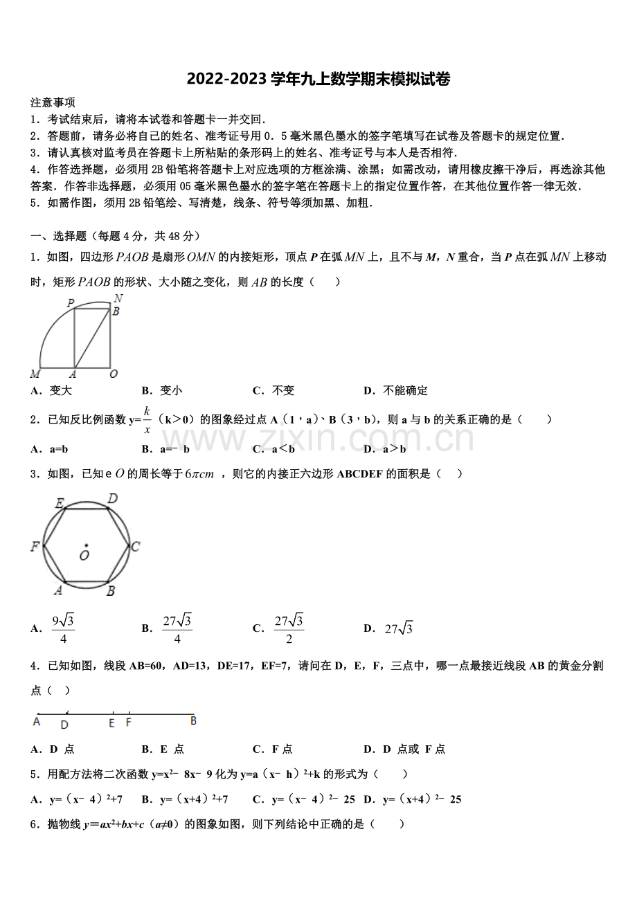 2023届山东省新泰市宫里镇初级中学数学九年级第一学期期末考试试题含解析.doc_第1页