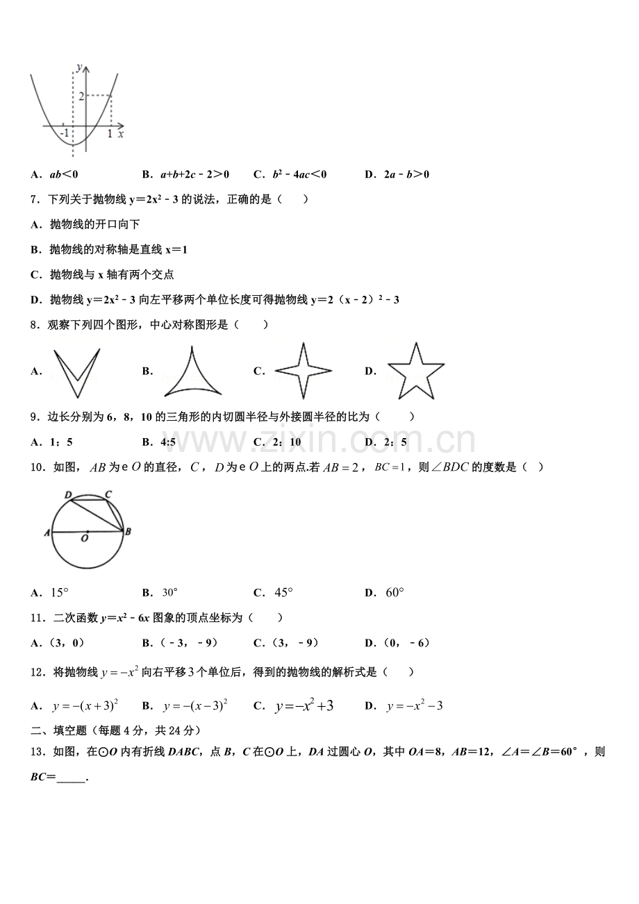 2023届山东省新泰市宫里镇初级中学数学九年级第一学期期末考试试题含解析.doc_第2页