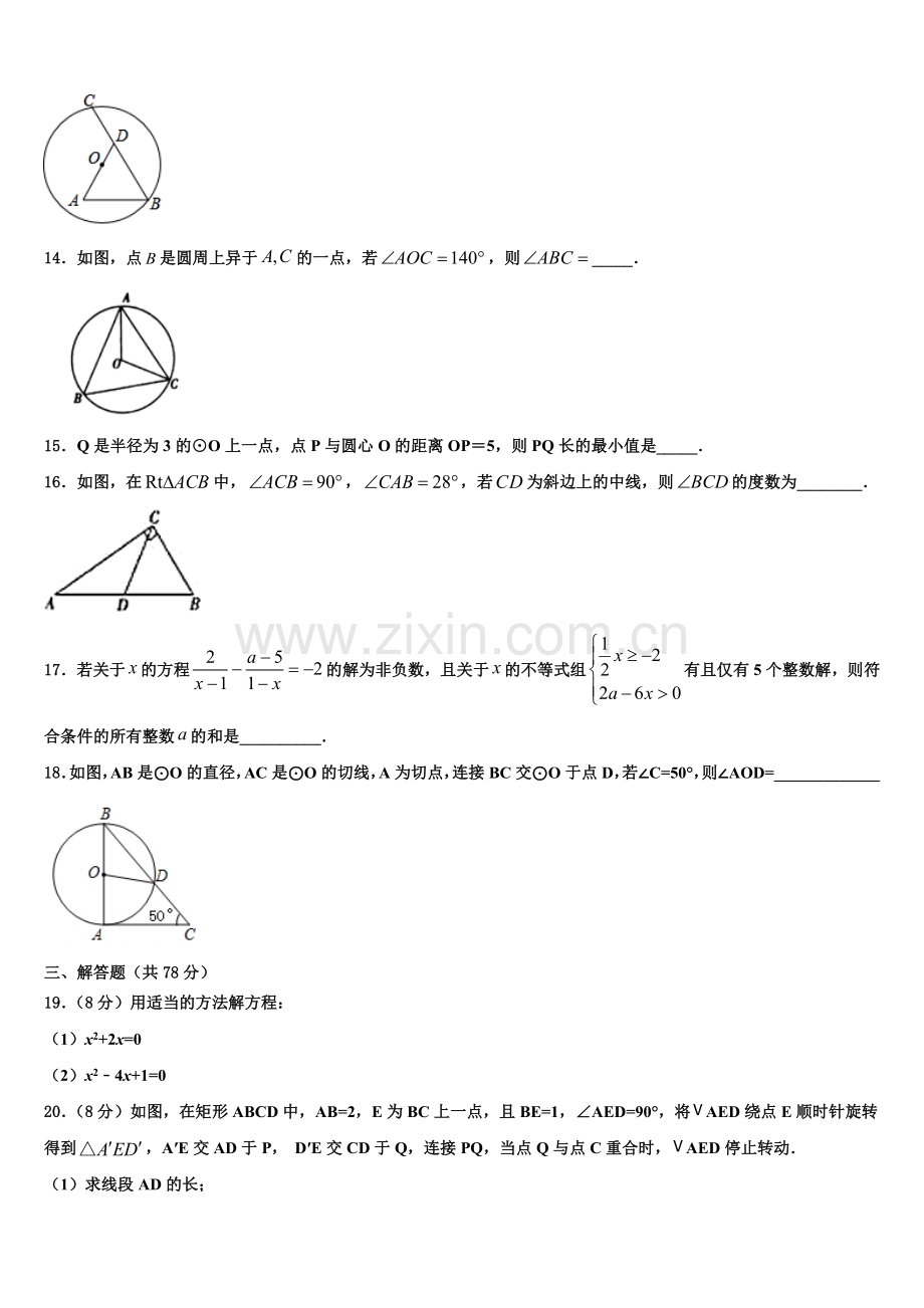 2023届山东省新泰市宫里镇初级中学数学九年级第一学期期末考试试题含解析.doc_第3页